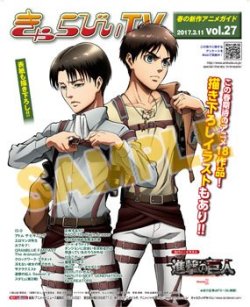 snkmerchandise: News: Charaby TV Volume 27 Original Release Date: March 11th, 2017Retail Price: Free The 27th Volume of Charaby TV features Levi and Eren on one of its two covers! The free booklet introduces new anime series for each season, with volume