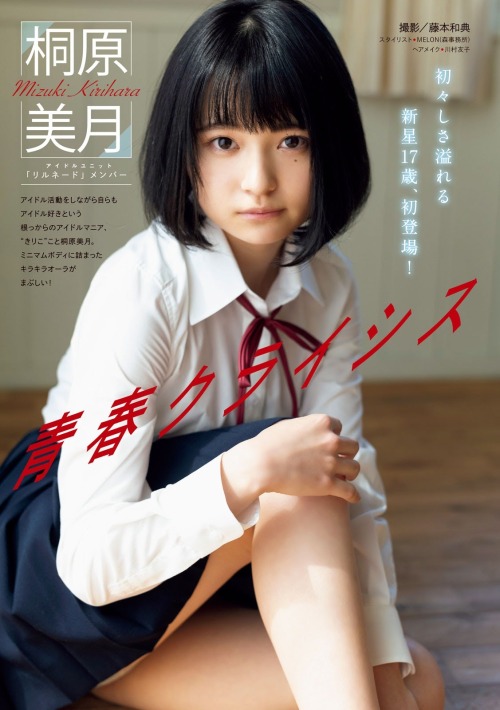 kyokosdog:  Kirihara Mizuki 桐原美月, Young Magazine 2020.12.07 No.52