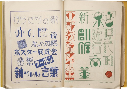 The Complete Commercial Artist, Volume 15, 1929. Editor: Hamada, Masuji (濱田 増治) Via Letterform Archi