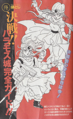 caterpie:  Dragon Quest III artwork by Akira Toriyama (1996)  