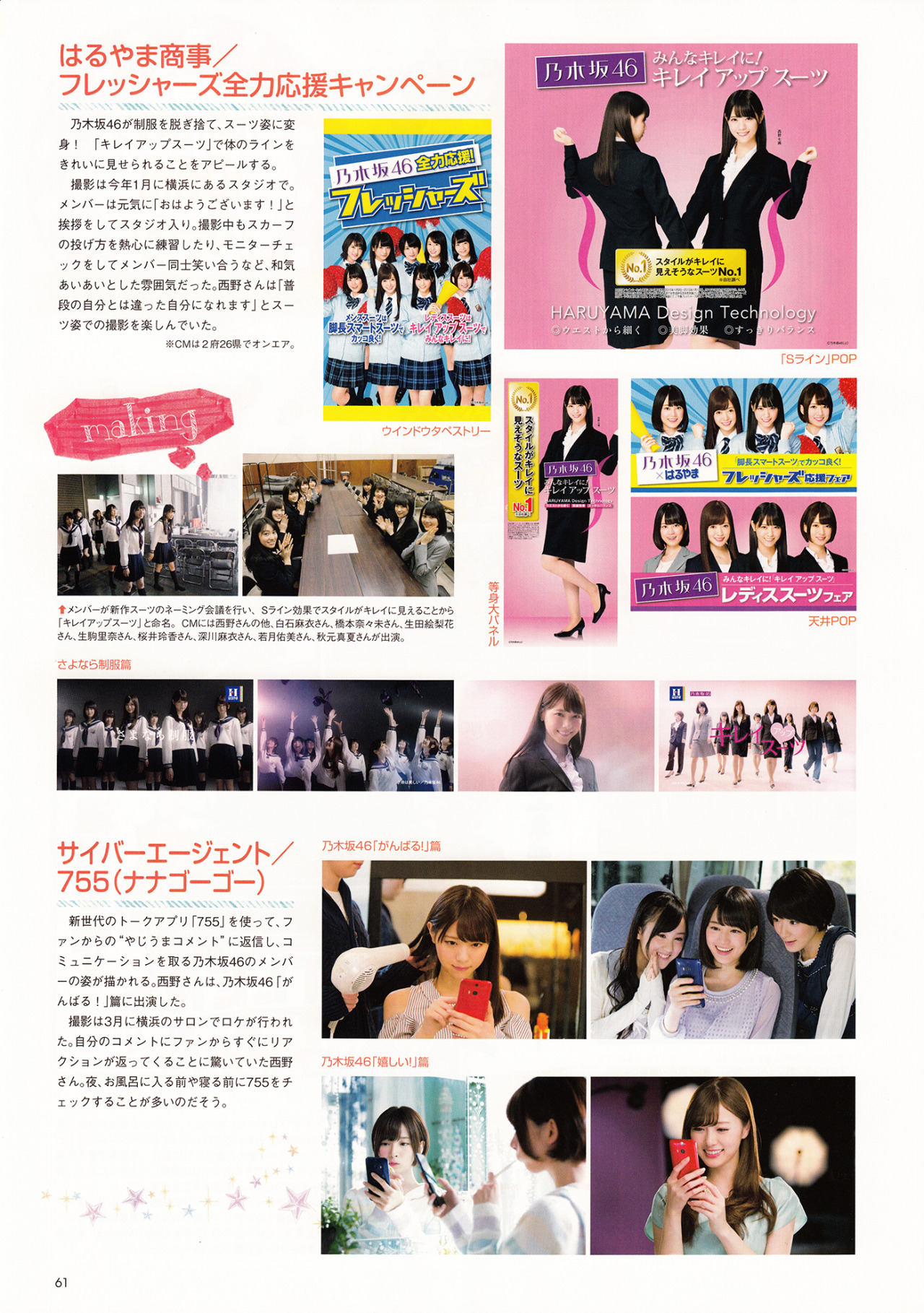 saltuaface:  西野七瀬  CM NOW vol.175  scan by 印度化計画