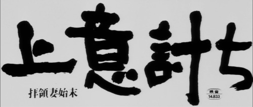 Jôi-uchi: Hairyô tsuma shimatsu, 1967Dir. Masaki Kobayashi