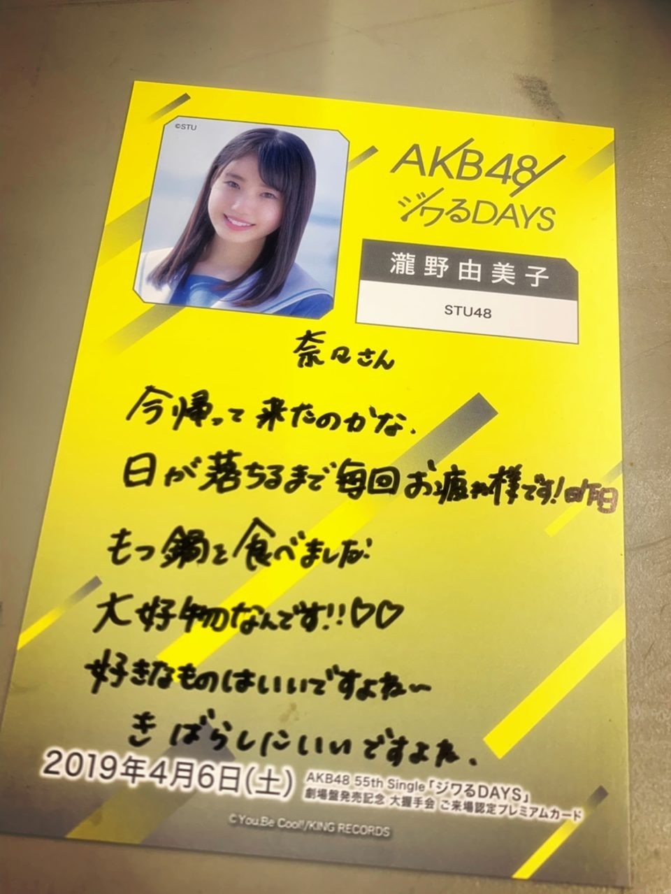 Okada Nana’s Mail April 6th 2019