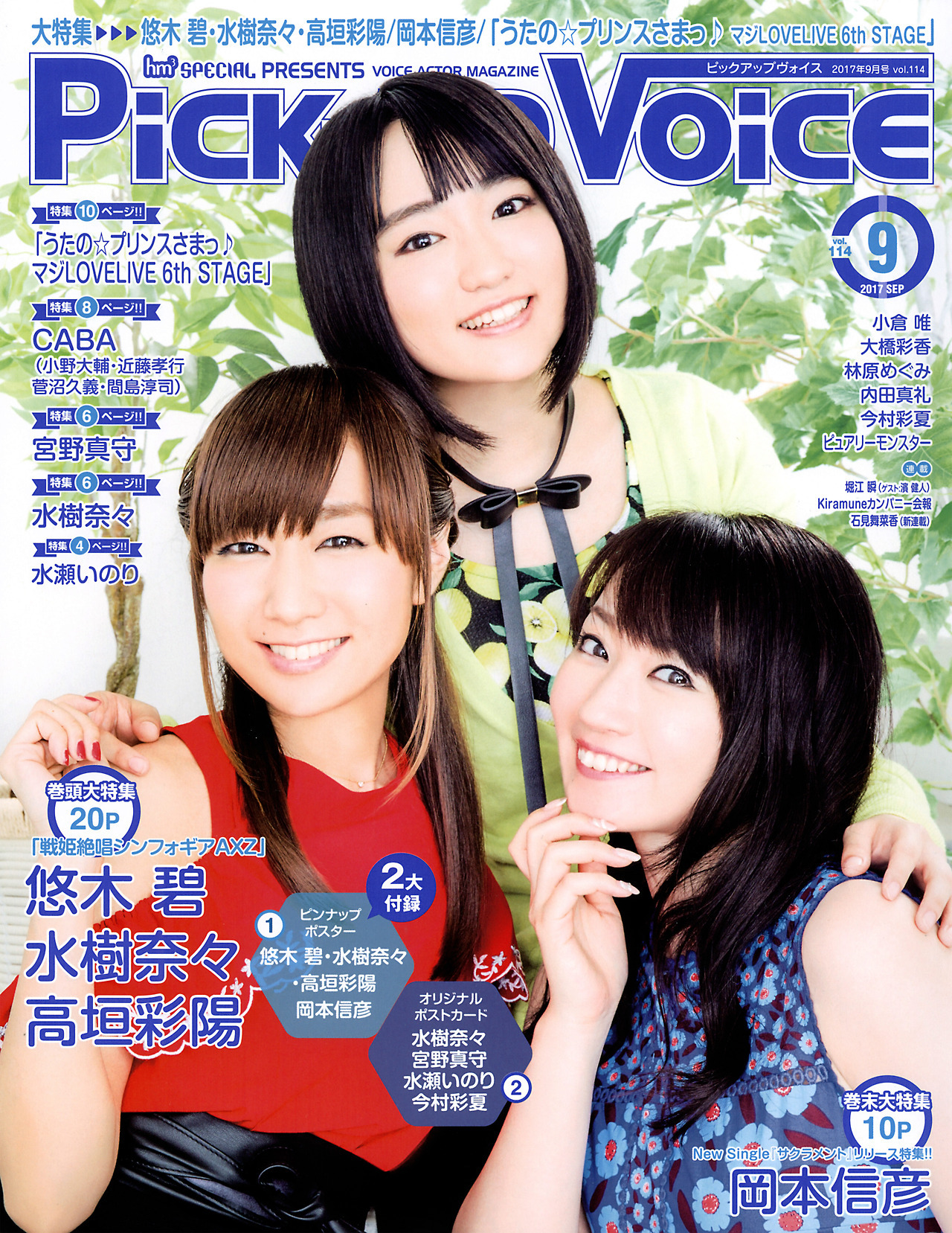 hadouken33ver-2:水樹奈々、高垣彩陽、悠木碧