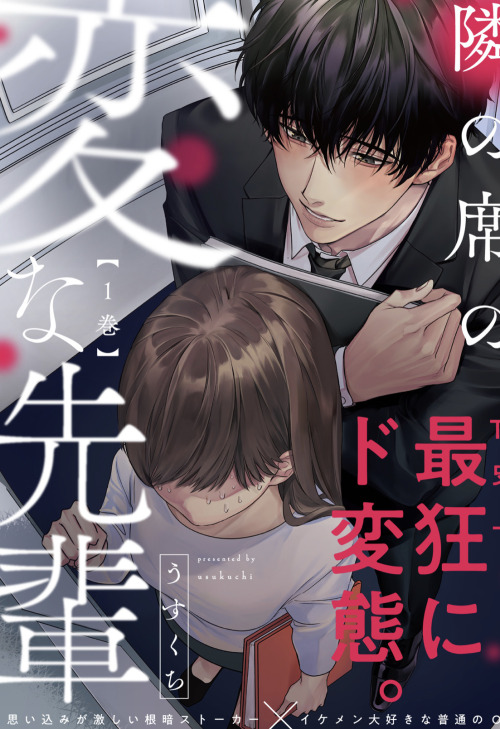 Manga: Tonari No Seki No Hen Na Senpai (ONGOING)