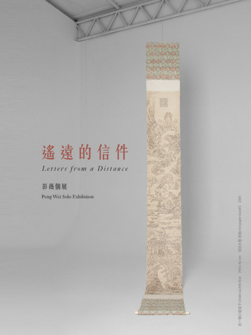 Letters from a Distance by Peng Wei. 2013. Exhibited in Tina Keng Gallery, Taipei, Taiwan.Currently 