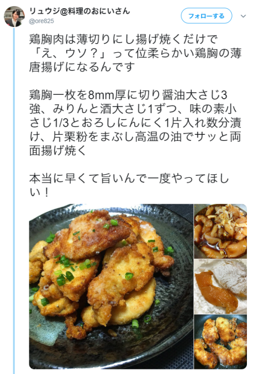 dekoi2501post:リュウジ@料理のおにいさんさんのツイート: “鶏胸肉は薄切りにし揚げ焼くだけで「え、ウソ？」って位柔らかい鶏胸の薄唐揚げになるんです 鶏胸一枚を8mm厚に切り醤