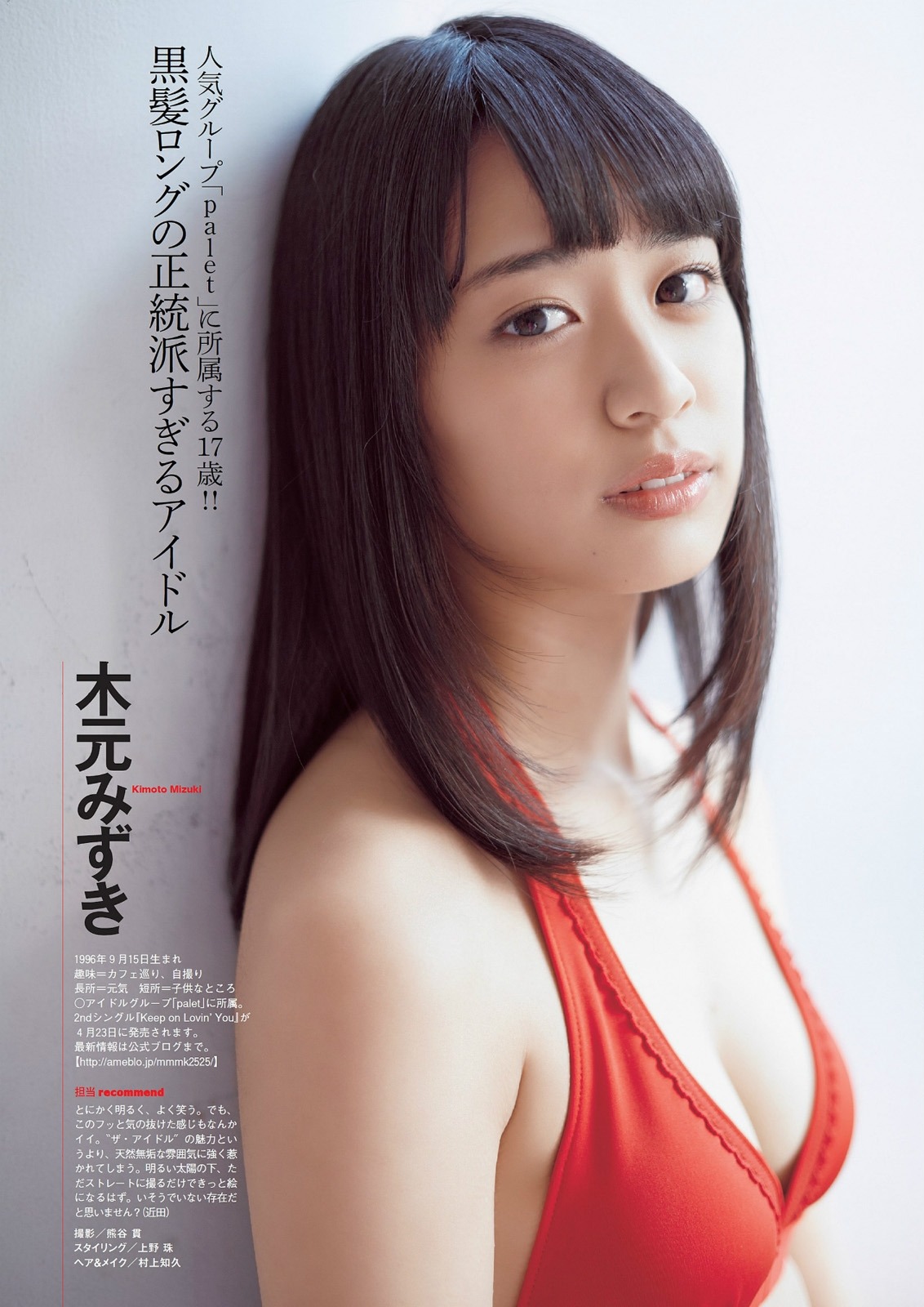 mayuyusuki:  グラビア編集の隠し玉 GP 週刊プレイボーイ 2014 No.18