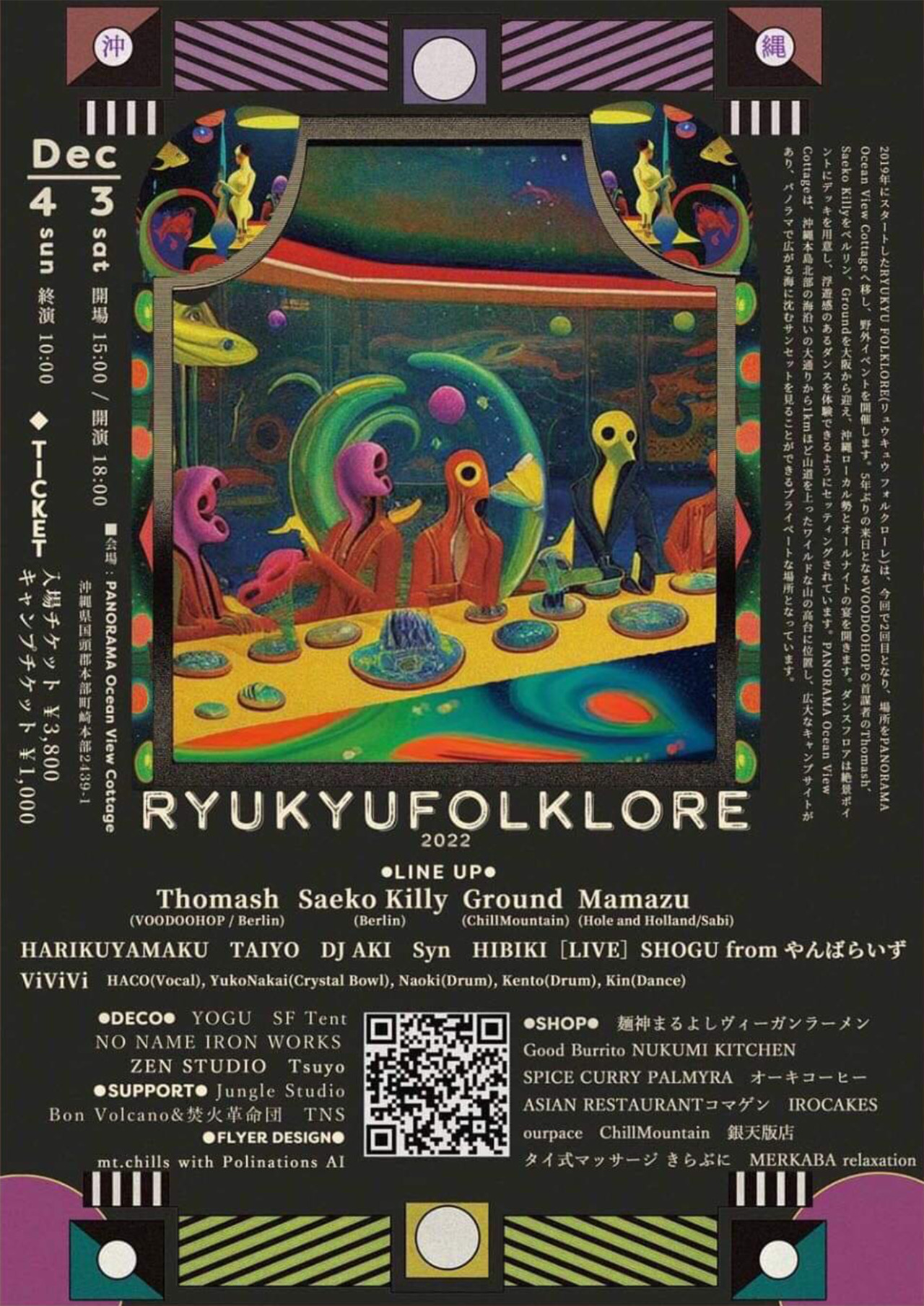 2019年にスタートしたRYUKYU FOLKLORE(リュウキュウ フォルクローレ)は、今回で2回目となり、場所をPANORAMA Ocean View Cottageへ移し、野外イベントを開催します。
5年ぶりの来日となるVOODOOHOPの創設者の一人でもあるThomash、Saeko...