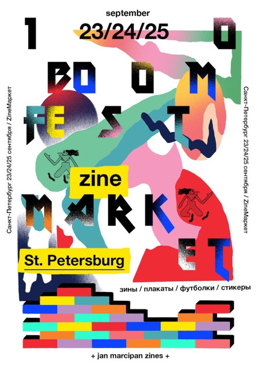 Boomfest 11 ! zine market flyer that was a-www.esom 