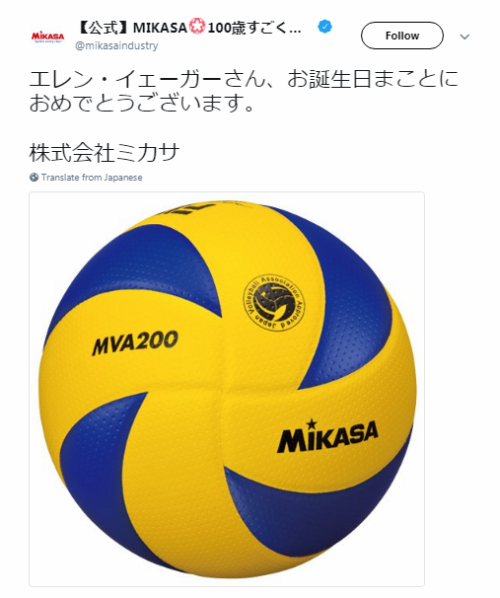 XXX snknews:  Mikasa Corporation Wishes Eren photo
