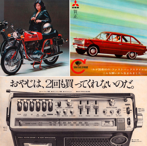 Vintage Japanese car &amp; motorcycle advertisements ca. 1960-1980s