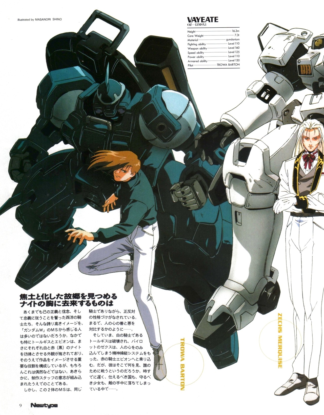animarchive:  Mobile Suit Gundam Wing   by Masanori Shino   (Newtype, 02/1996)  