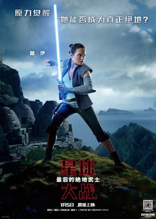 sleemo:Star Wars: The Last Jedi | Chinese character poster featuring Rey (x)