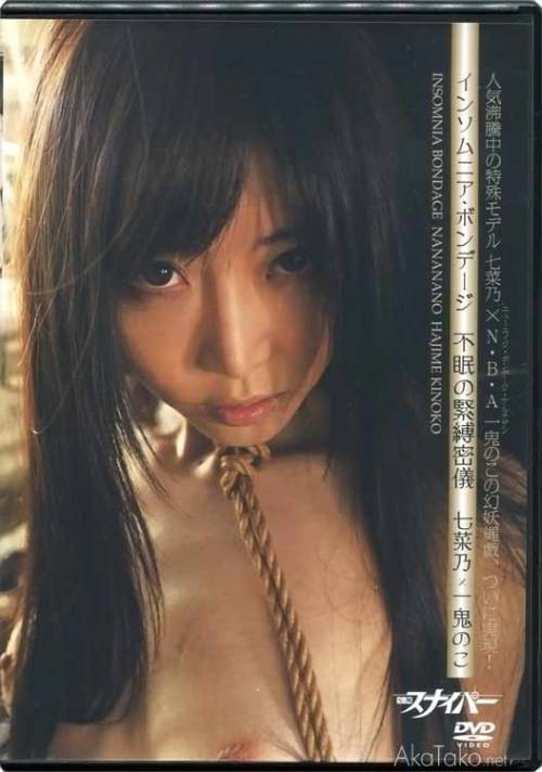 XXX akatako:  “Insomnia Bondage” DVD back photo