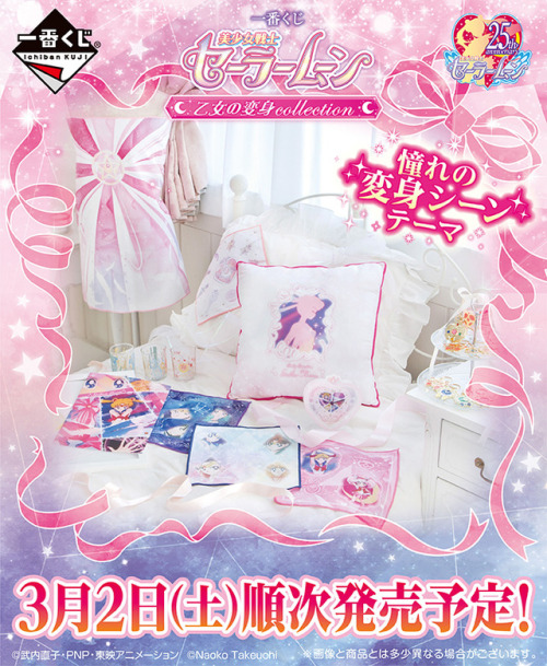 A new Sailor Moon Ichiban Kuji lottery starts today in Japan! Check out the post for a list of prize