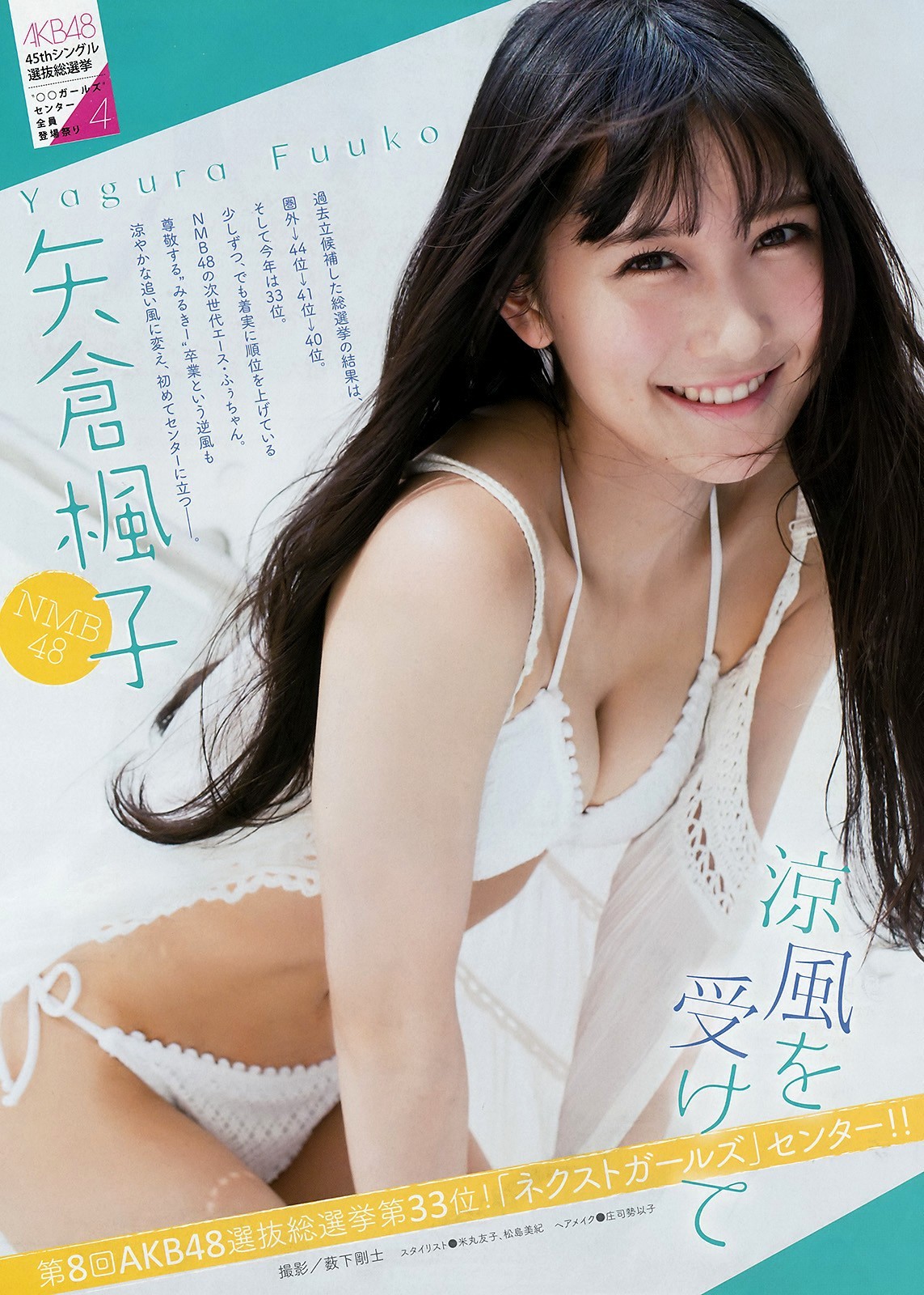 yic17:Yagura Fuuko (NMB48) | Young Magazine 2016 No.39 Issue