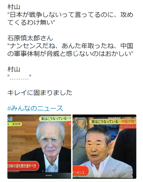 highlandvalley:  服部さんさんはTwitterを使っています: “村山 ”日本が戦争しないって言ってるのに、攻めてくるわけ無い” 石原慎太郎さん ”ナンセンスだね、あんた年取ったね、中国の軍事体制が脅威と感じないのはおかしい”