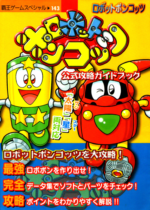Robotto Ponkottsu official guide book by Haoh Game Special,1999