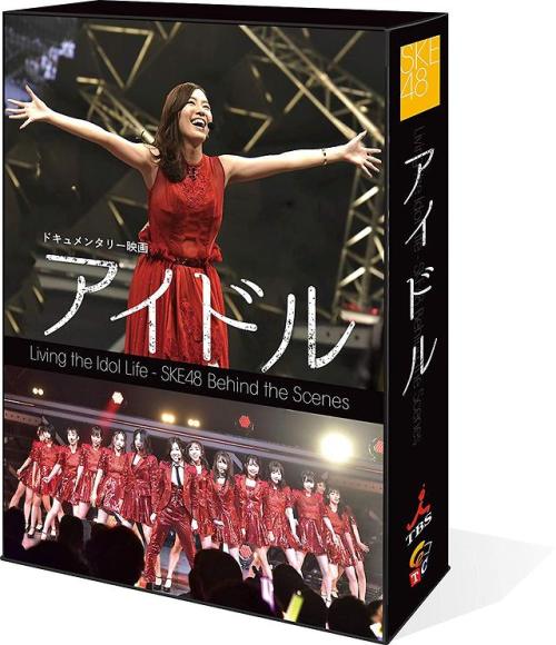 ドキュメンタリー映画「アイドル」 コンプリートBlu-ray BOX