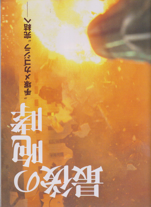 lunaticobscurity:godzilla: tokyo sos article from newtype the live #10