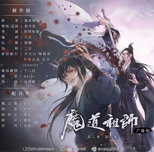 Mdzs Season 2 Episode 2 English Subbed Now Available