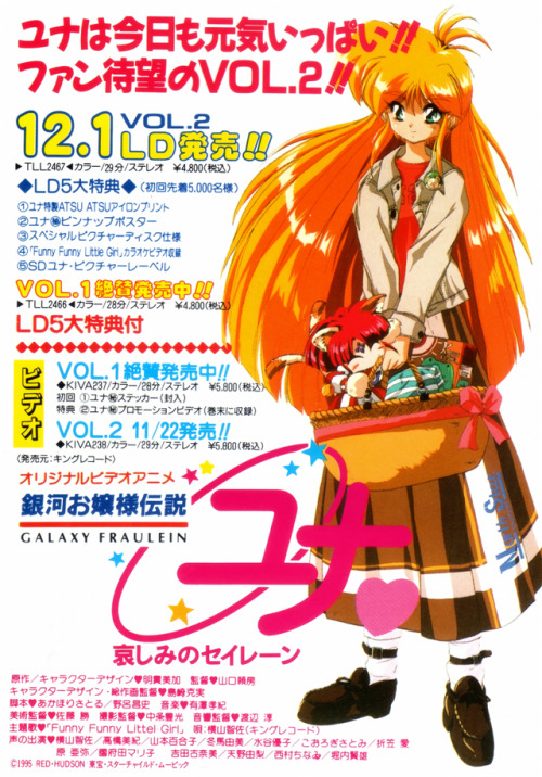 animarchive:    Newtype (12/1995) -   Galaxy Fräulein Yuna.