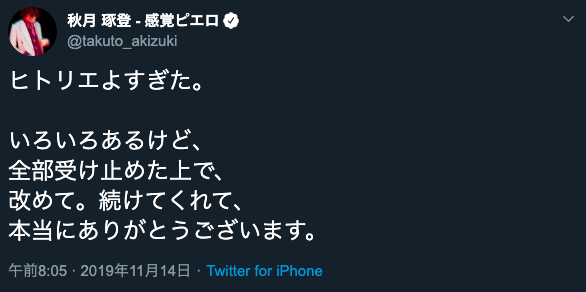 Hitorie Translations — 16 Hitorie's Hitori-Escape Tour, 11/14/2019 ...