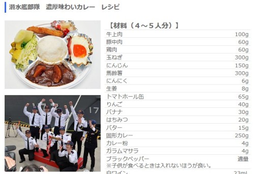 darylfranz:  カレーグランプリ一位の秘密レシピが漏洩　海自ホームページに公開される - 暇人\(^o^)/速報 大盛況で終わった、第2回護衛艦カレーグランプリinよこすか。 栄えある第一位