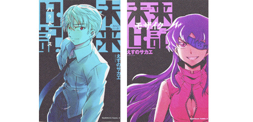 misakachanmoved:  Mirai Nikki mangá cover → 01 - 12 | Paradox and Mosaic    