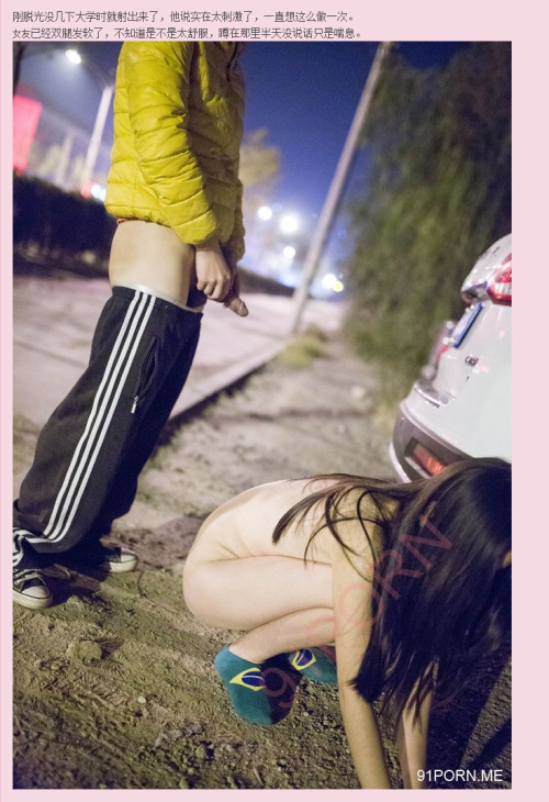 Porn flychousyard:  带着音乐学院女友在路边野战被碰到,邀请路人一起干女友(3) photos