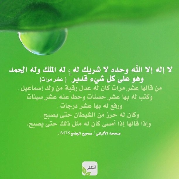 thkr:  من #أذكار_المساء