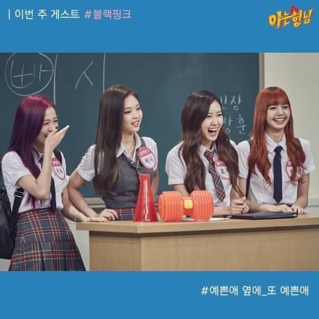 [PHOTO] Official Teaser BLACKPINK di Knowing Bros yang akan tayang tanggal 5 Agustus. - daewings