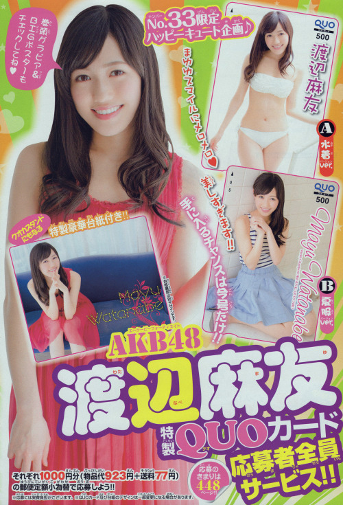 mayuyusuki:  渡辺麻友 週刊少年チャンピオン 2014 No.33