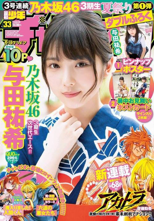 kyokosdog:  Yoda Yuki 与田祐希, Shonen Champion 2018 No.33  