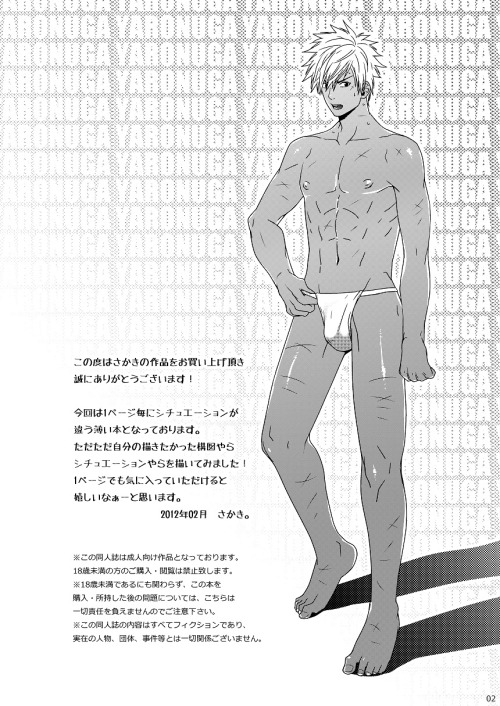 yummy-yaoi:  Yaro o nugashite nani ga warui by Wasukoro 