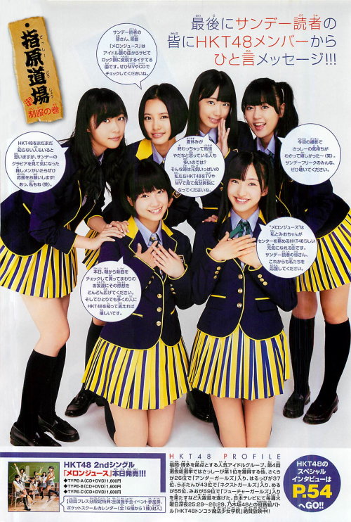 HKT48 週刊少年サンデー 2013 No.40