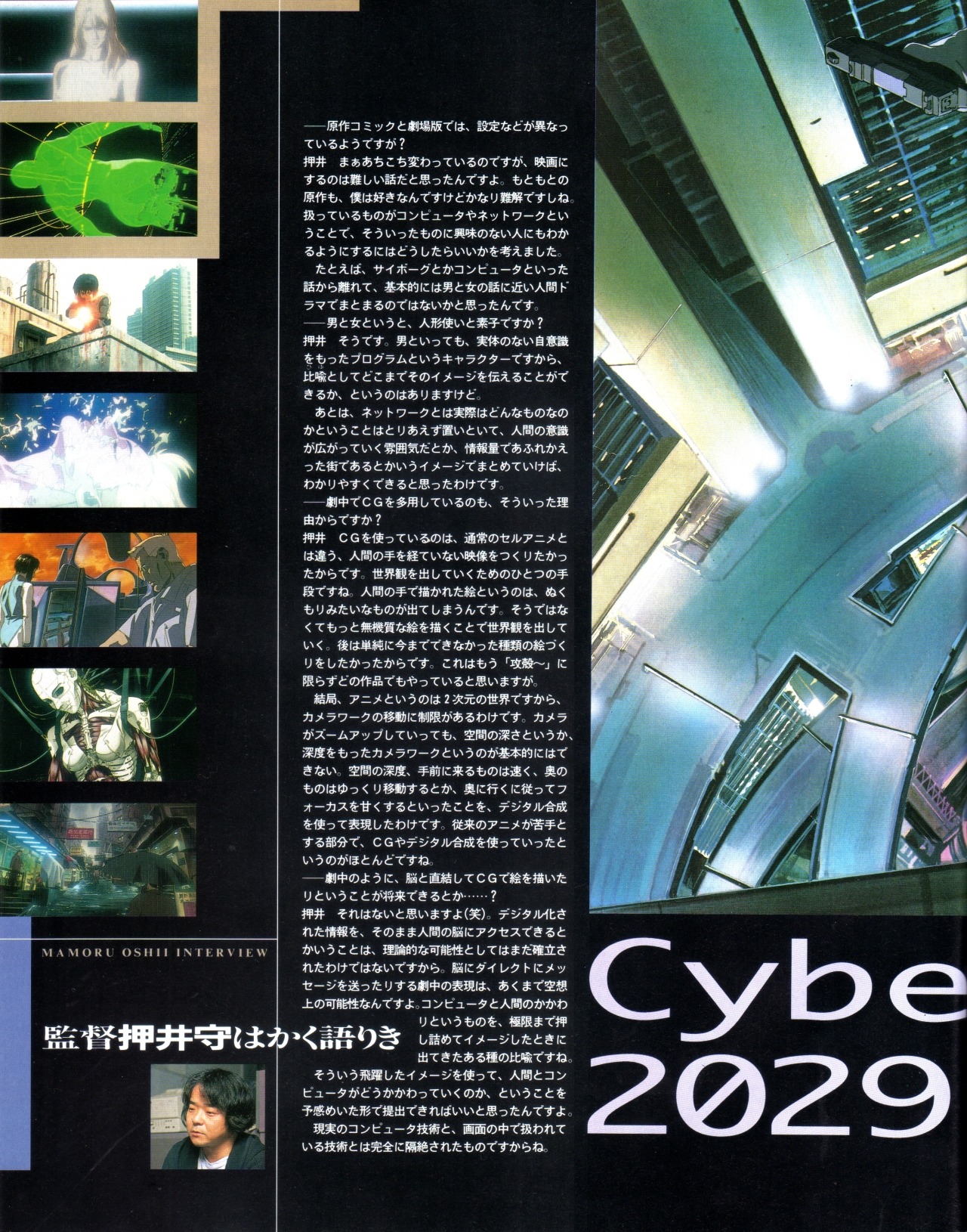 animarchive:    Newtype (11/1995) - Ghost in the Shell - interview with Mamoru Oshii