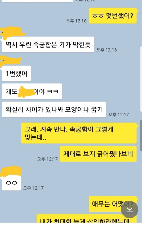 흥분을 억누르며, 아내나 동생 둘 중 하나에게 메시지가 오기를 기다렸습니다. 와이프가 집에 왔다며 먼저 메시지를 주네요. 와이프와 나눈 대화를 먼저 올려봅니다. 동생과 나눈 대화는