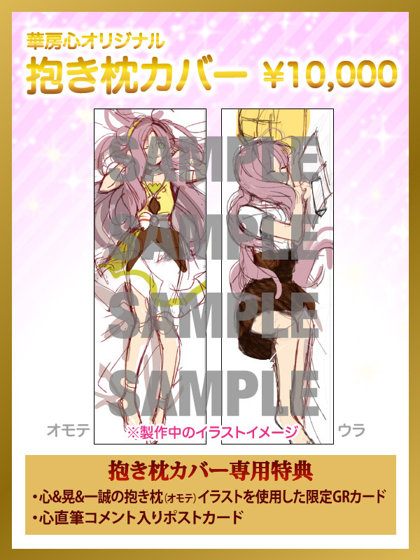tsubakirindo:  The limited merchandise for the winners of the I-Chu awards have been