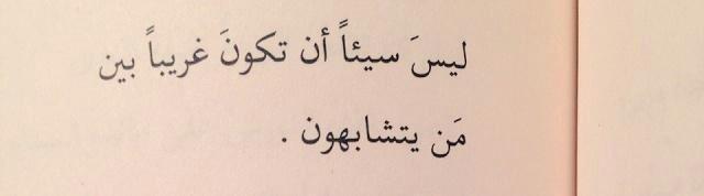 arabianblogger:  “It’s not bad to be different within those  who are alike”