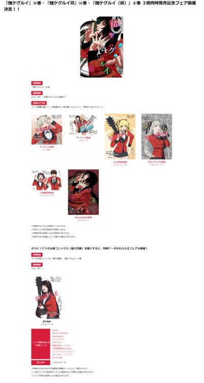 Kakegurui volume 14 tokuten (store bonuses), available 2/22 in Japan