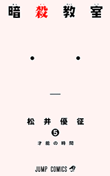 mikoshibamomotaro:  Assassination Classroom Volumes 1-9 