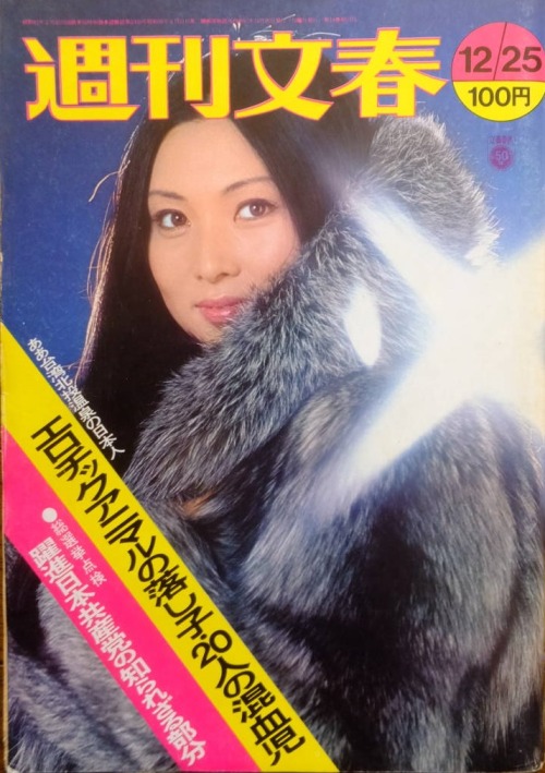 fuckyeahmeikokaji: Meiko Kaji (梶芽衣子) on the cover of the Dec 25th, 1972 issue of Shukan Bunshun (週刊文