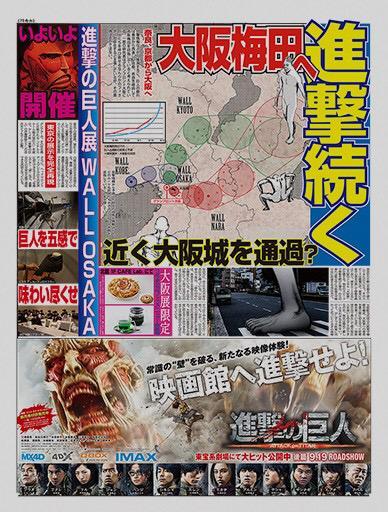 Promotions for the upcoming Shingeki no Kyojin WALL OSAKA exhibition have begun! Besides faux newspaper headlines and a map showcasing the Titans’ “movements” across Japanese territory, foods to be sold at the exhibition, such as Eren’s favorite