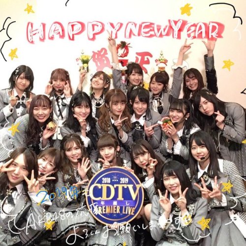 中井りかさんのツイート: RT @TBSCDTV: #あけましておめでとう  CDTV年越しプレミアライブに間もなく登場！リツイートでお祝いしよう！ #CDTV2019 #CDTV年越し #tbs #