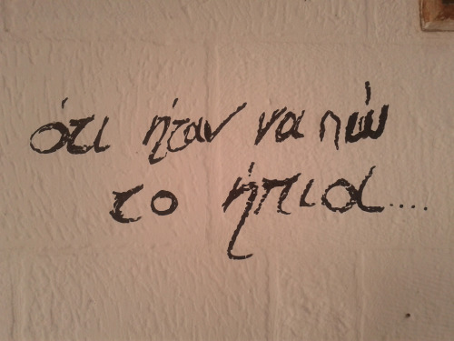 greekquotez:  toixos:  ότι ήταν να πω, το …  αχ 