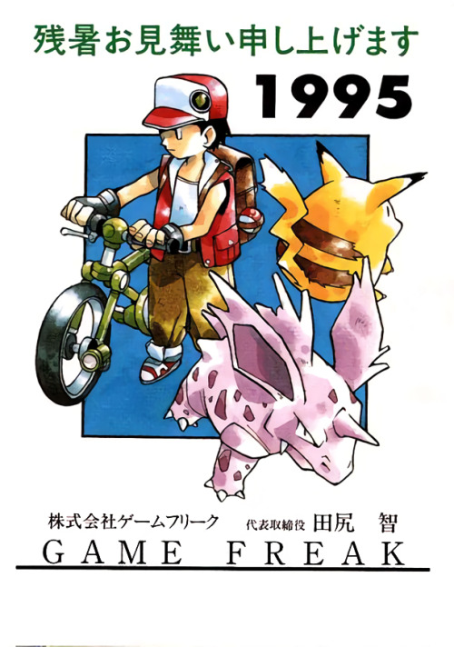 Hi-res Pokémon Art — 1995 Game Freak website splash page by Ken...