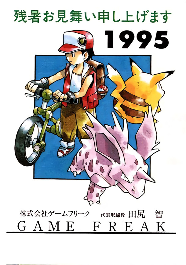 Hi-res Pokémon Art — 1995 Game Freak website splash page by Ken