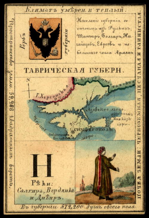 Illustrated cards for the provinces of the Russian Empire (publishedin St. Petersburg 1856).  Each c